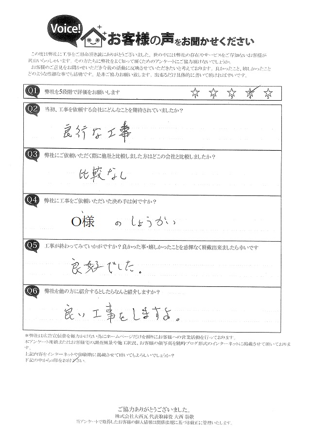 工事後お客様の声